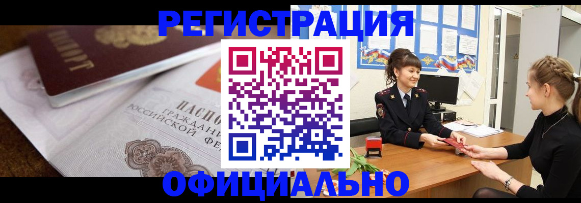 временная регистрация в Сланцах