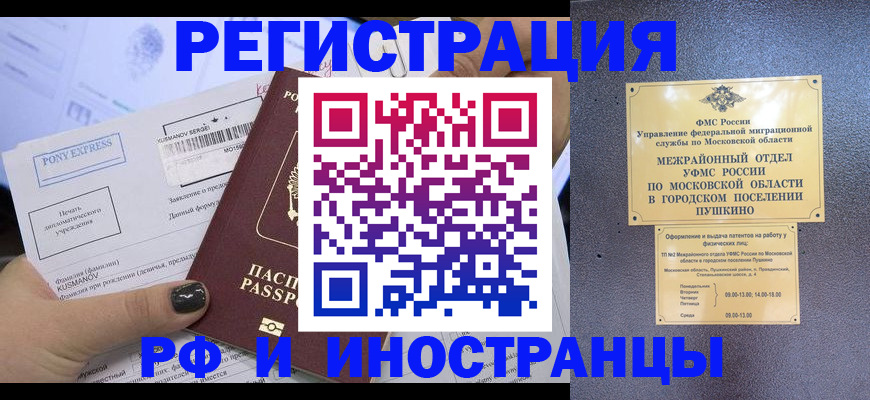 миграционный учет в Сланцах