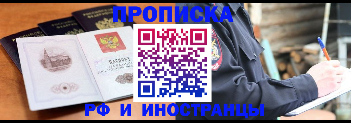 где прописаться в Сланцах