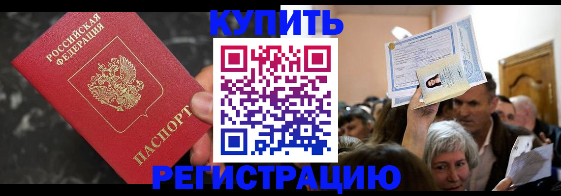 прописка для кредита в Сланцах