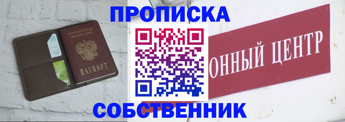 временная прописка в Сланцах